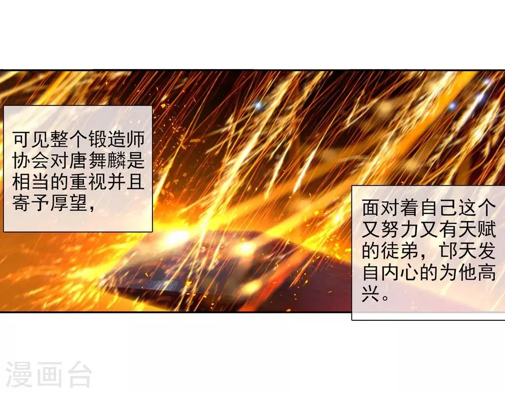 第56话 灵通境！2 第8页