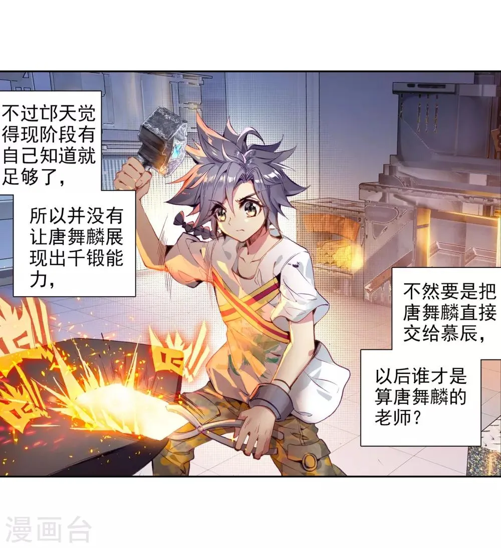 第56话 灵通境！2 第9页