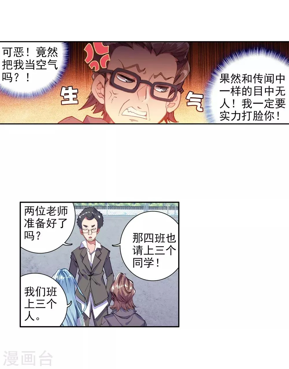 第56话 灵通境！2 第14页