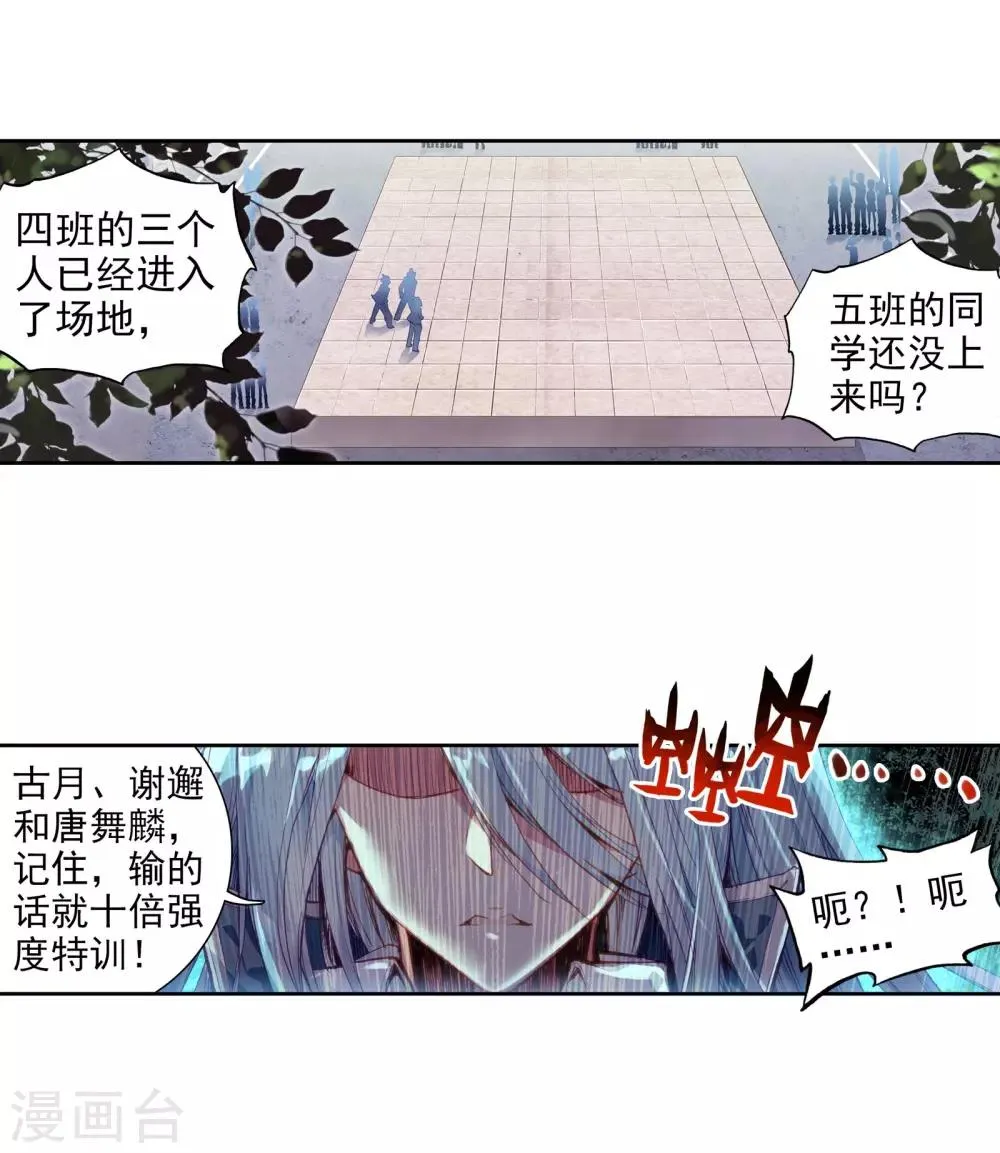 第56话 灵通境！2 第17页