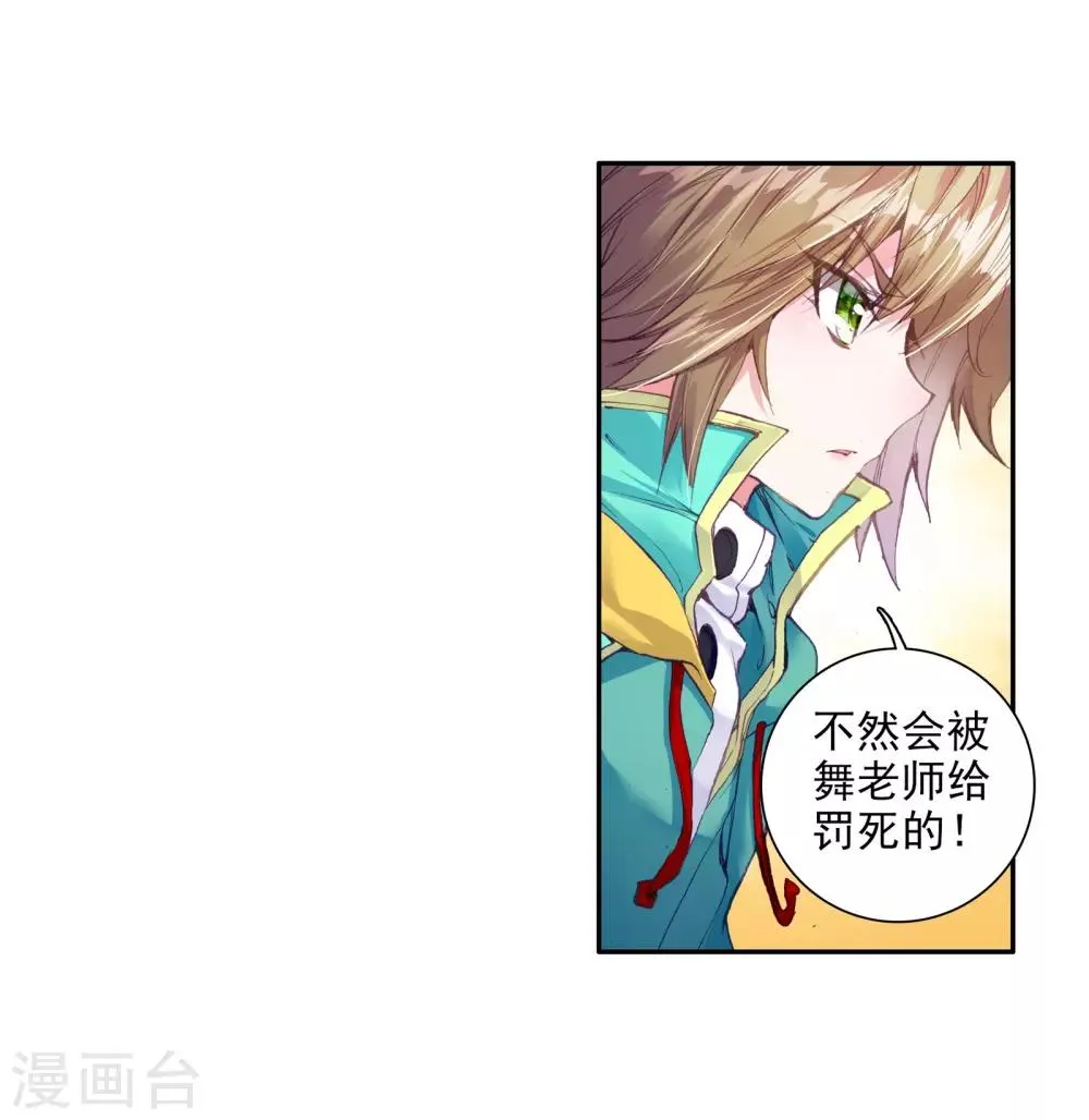 第57话 升班赛！1 第9页