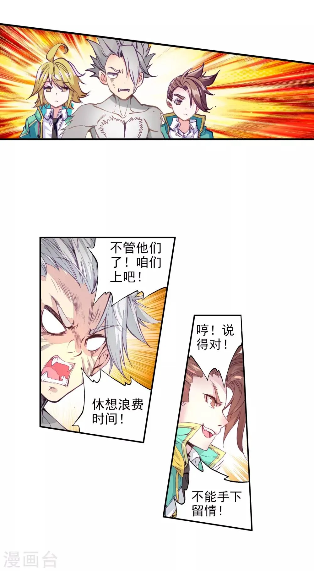 第57话 升班赛！1 第11页