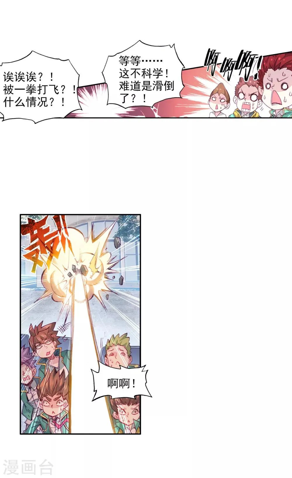 第57话 升班赛！1 第14页
