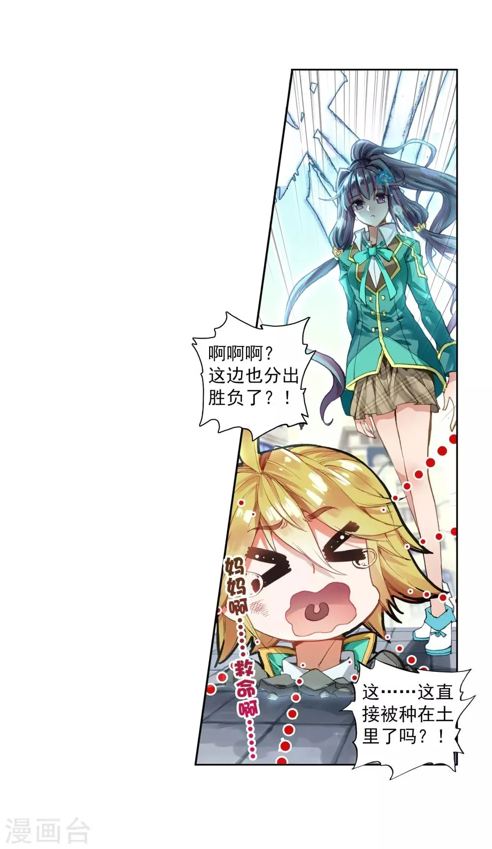 第57话 升班赛！1 第21页