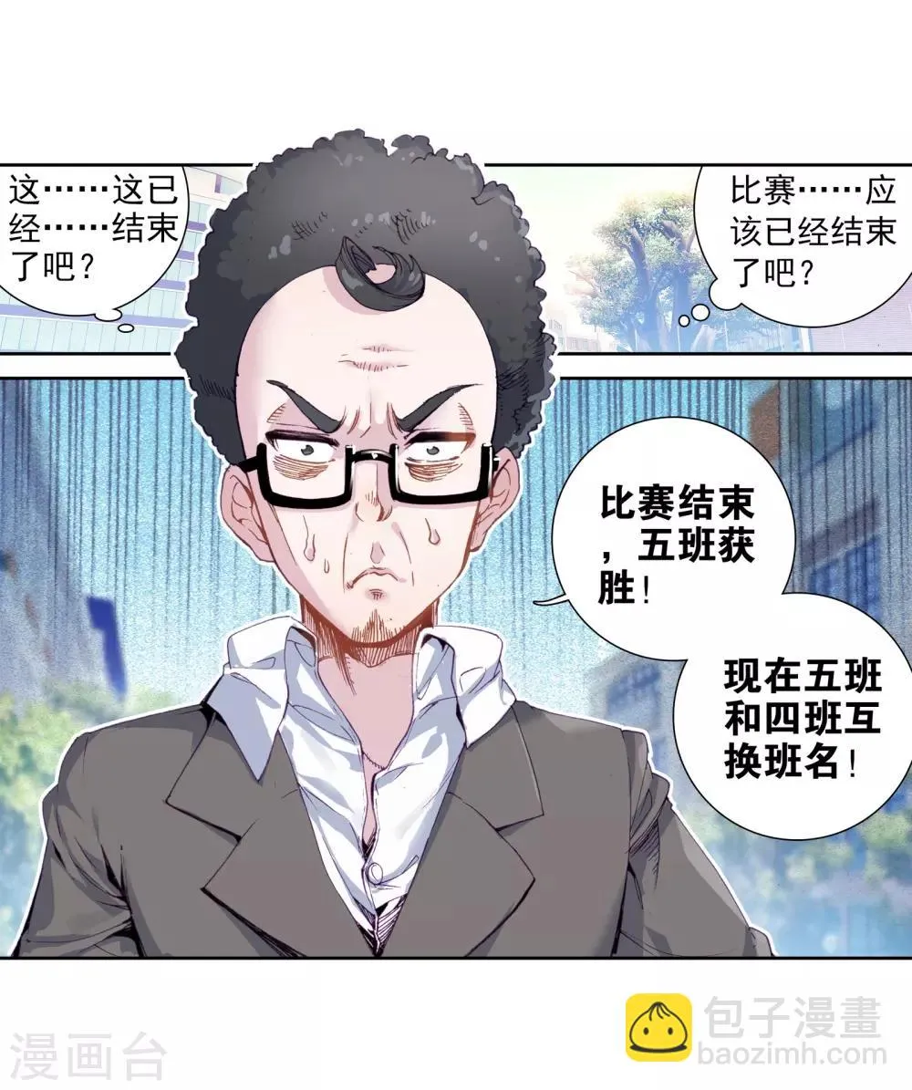 第57话 升班赛！1 第22页