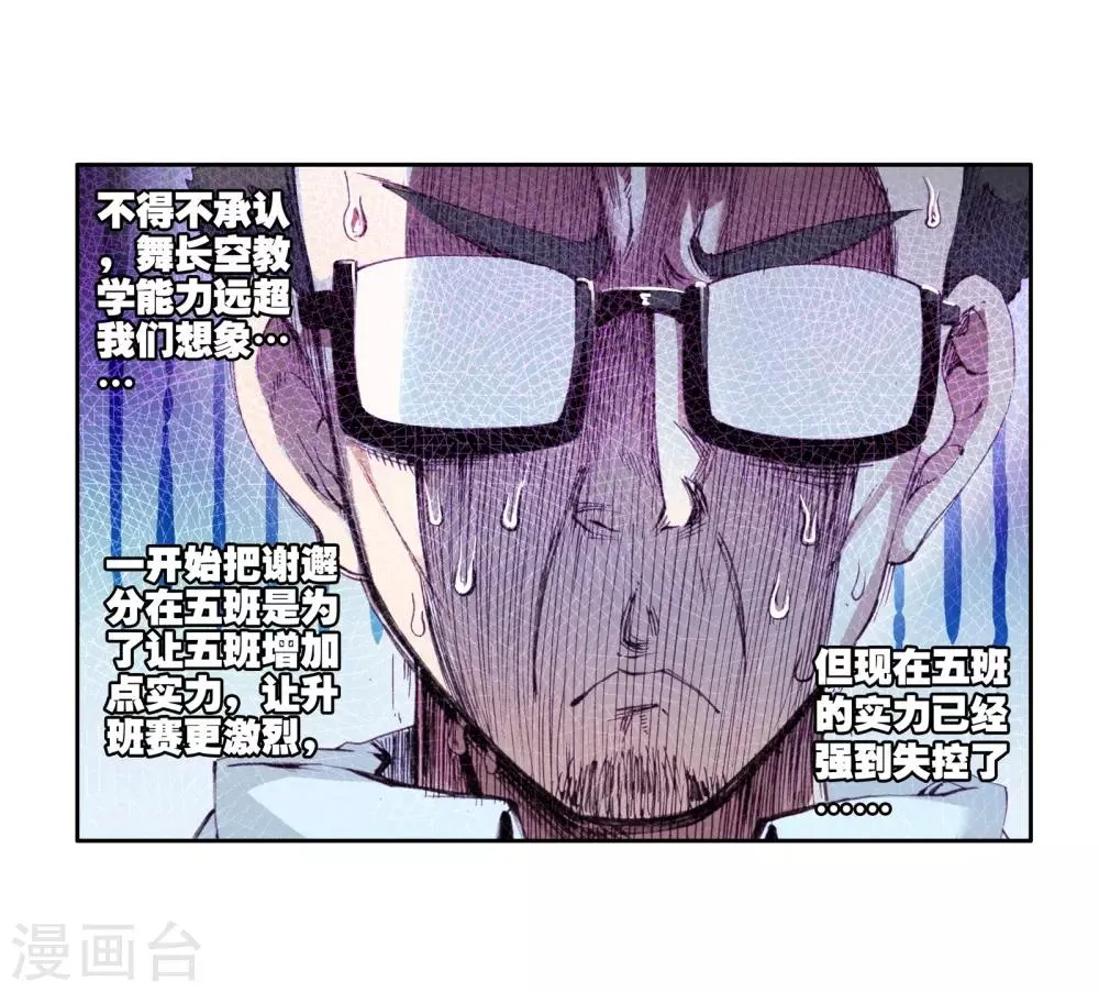 第57话 升班赛！1 第23页