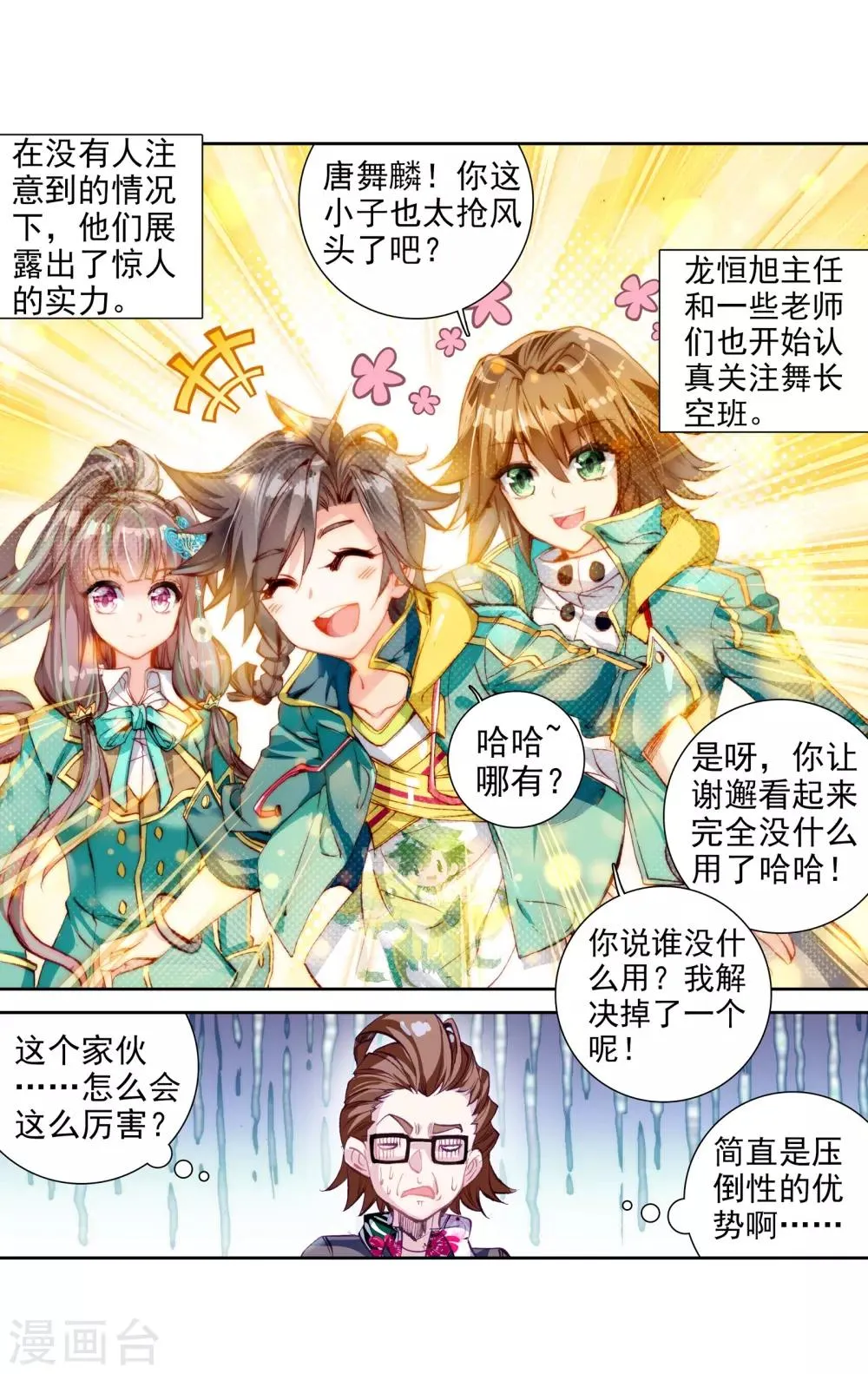 第57话 升班赛！1 第25页