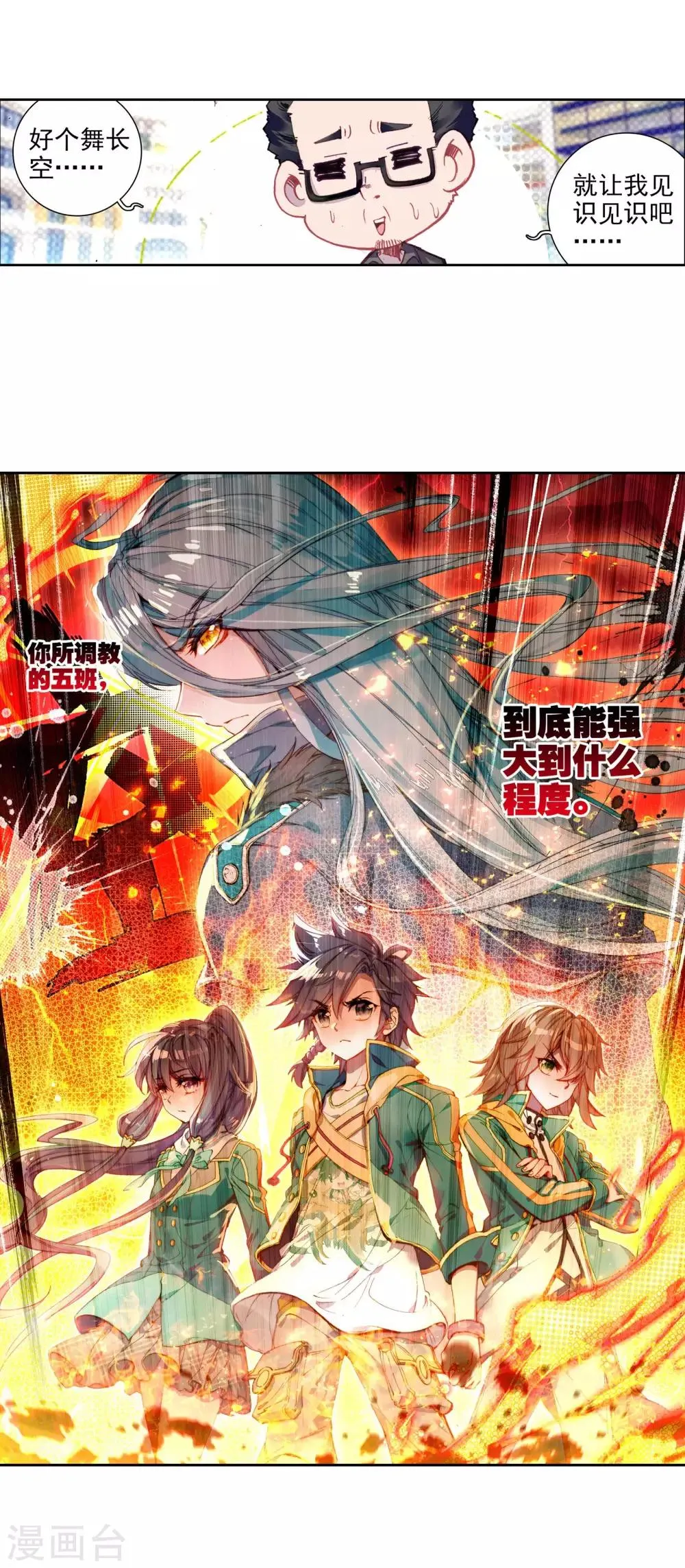 第58话 升班赛！2 第5页
