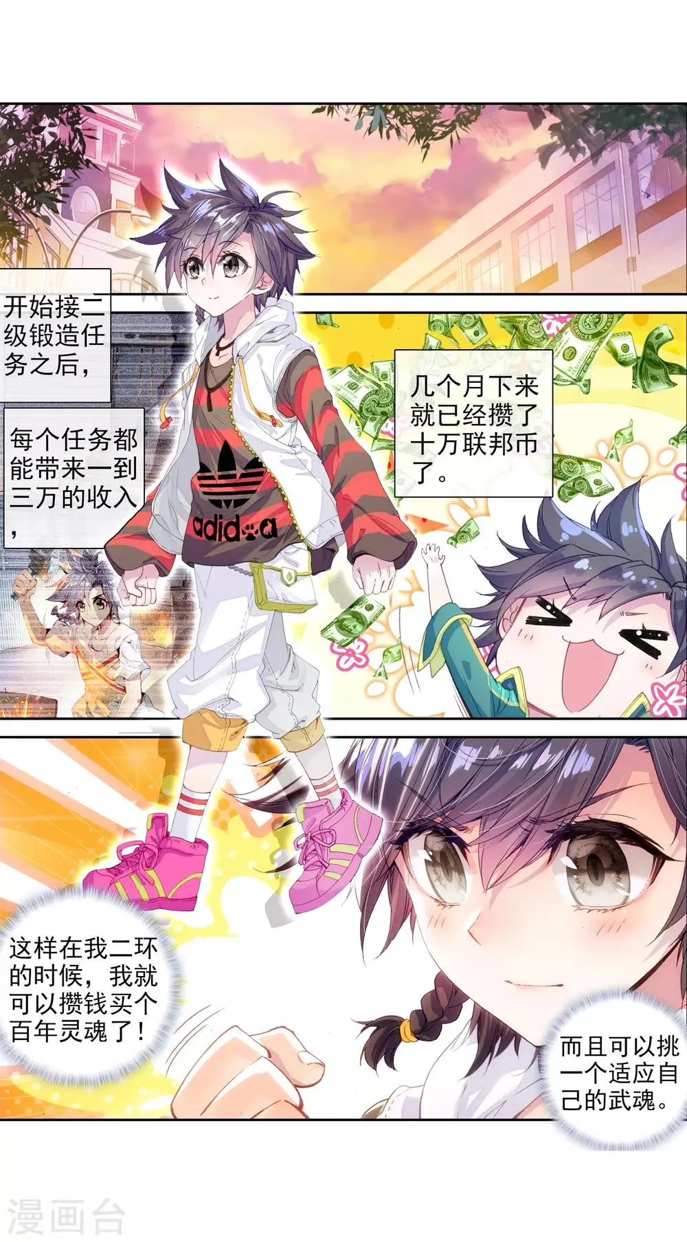 第58话 升班赛！2 第6页