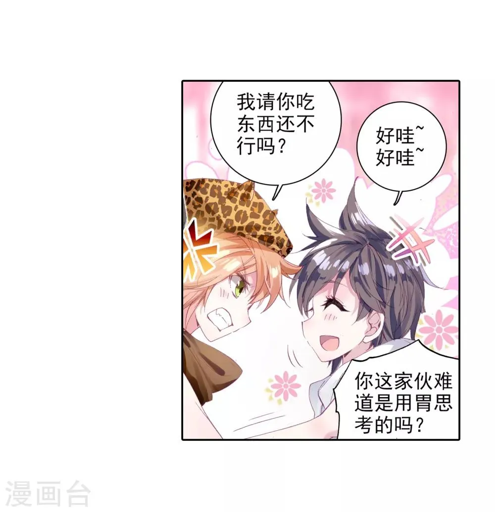 第58话 升班赛！2 第9页
