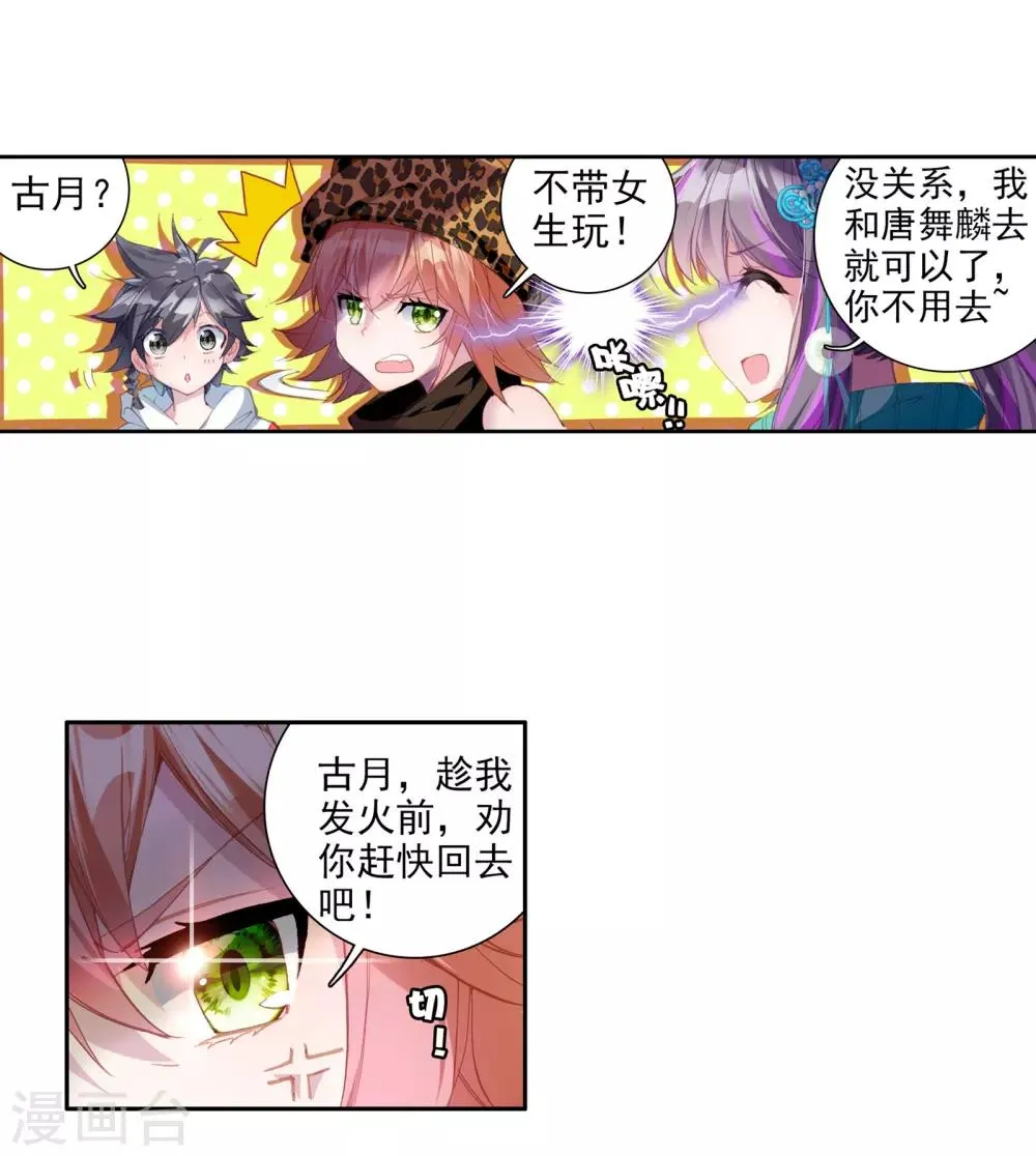 第58话 升班赛！2 第11页