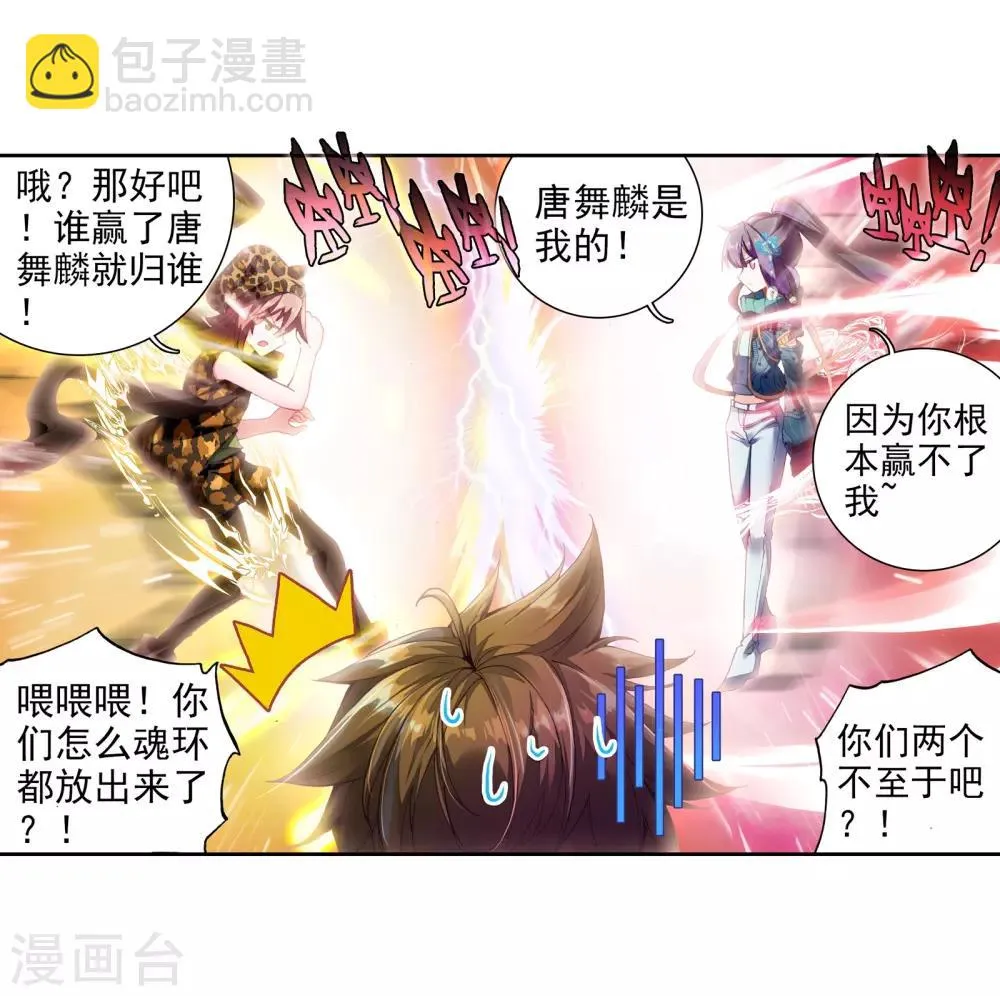 第58话 升班赛！2 第13页