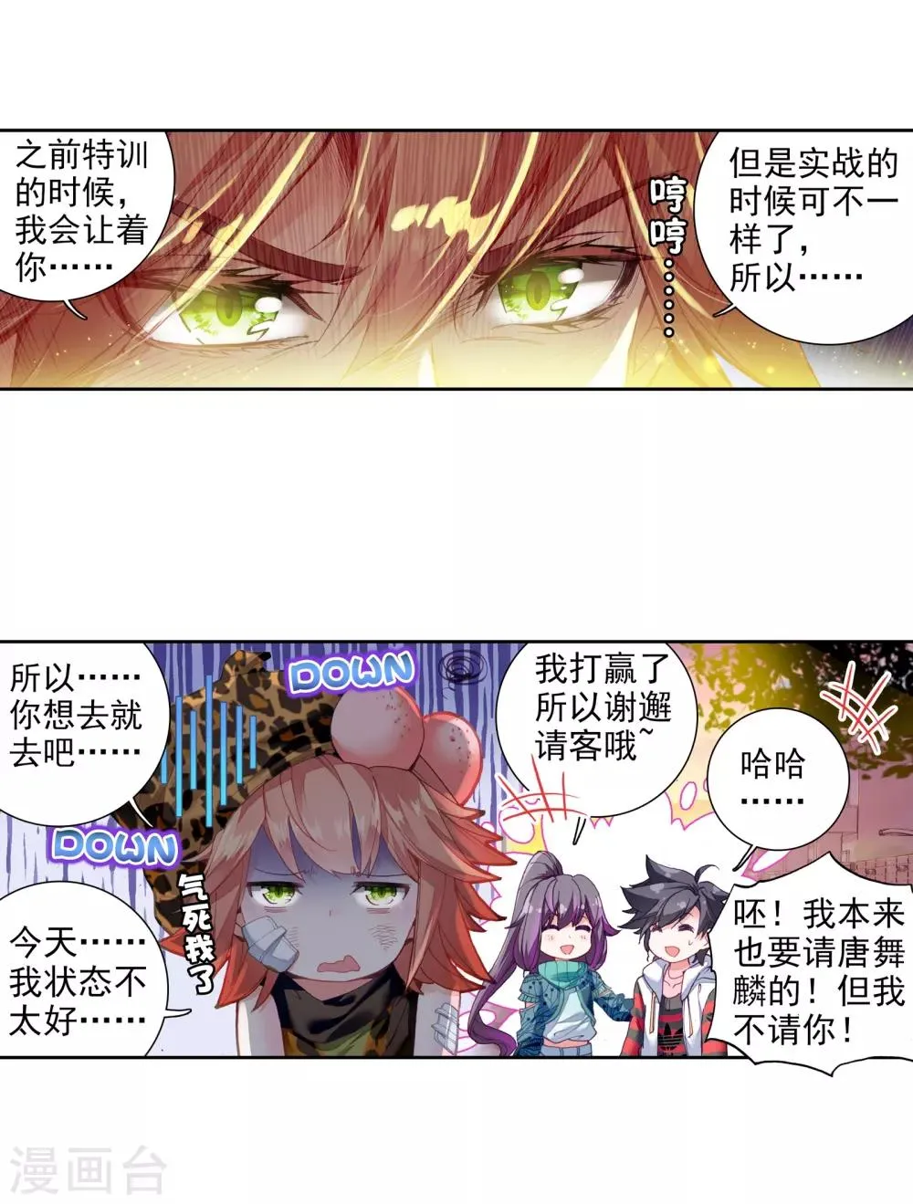 第58话 升班赛！2 第14页