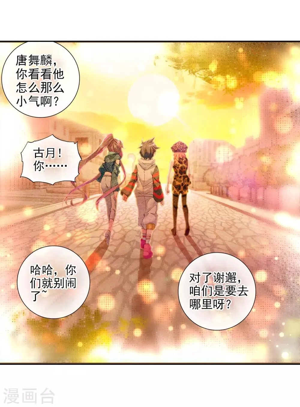 第58话 升班赛！2 第15页