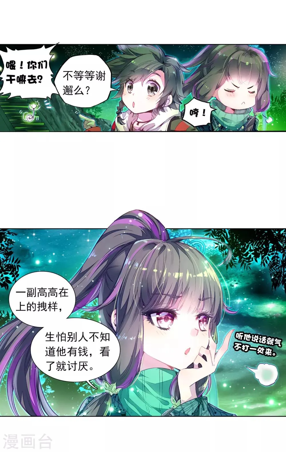 第59话 放课后的小剧场1 第6页