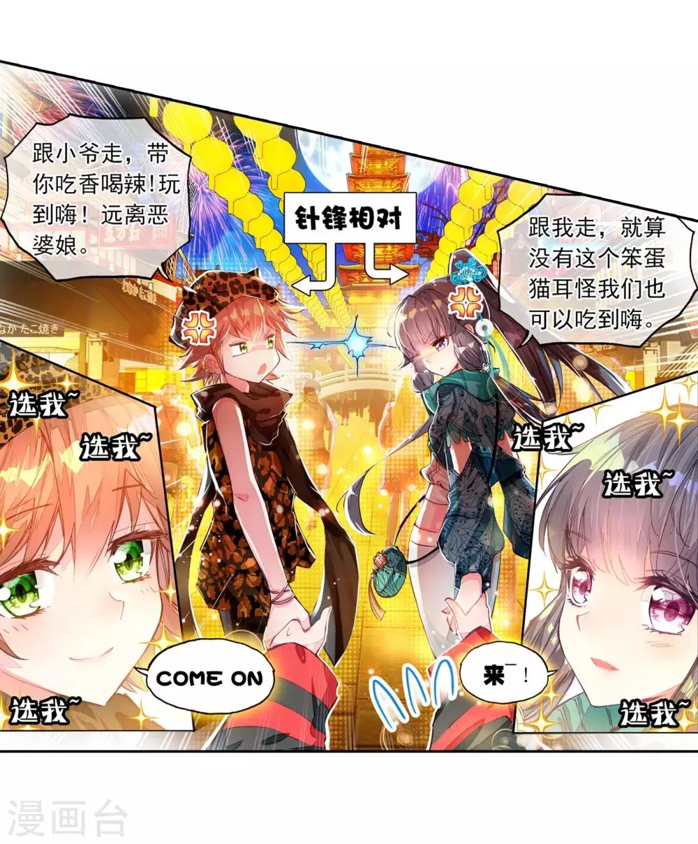 第59话 放课后的小剧场1 第10页