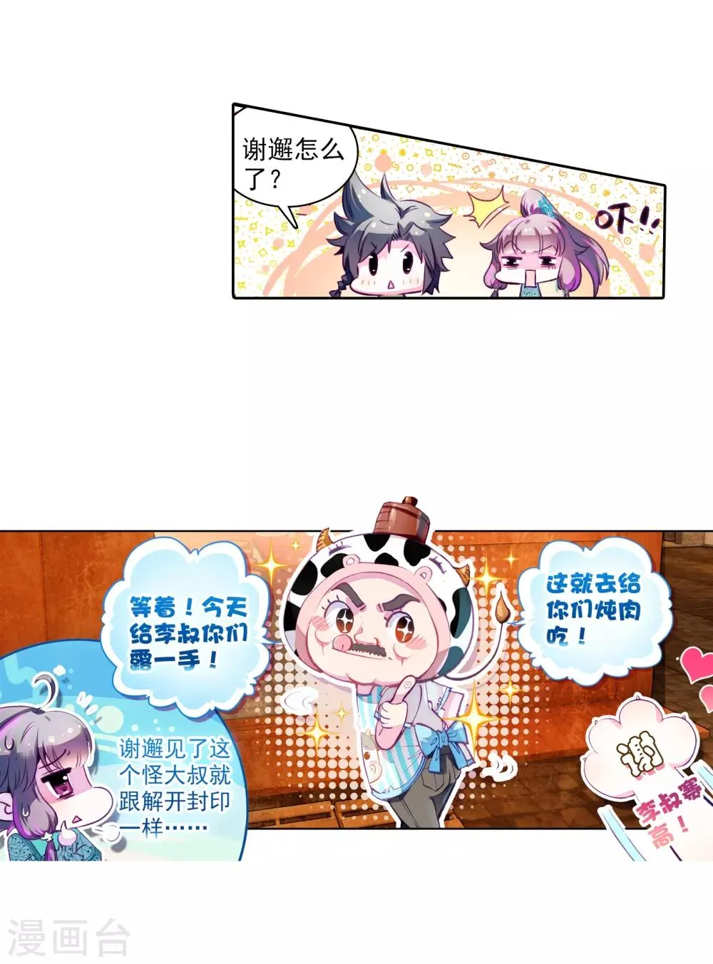 第59话 放课后的小剧场1 第20页