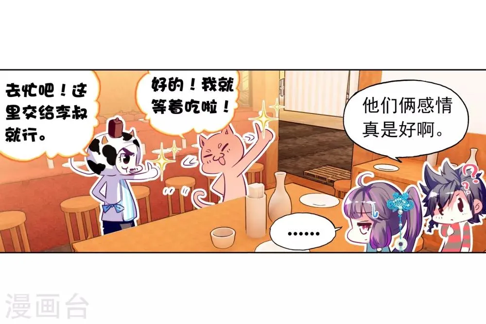 第59话 放课后的小剧场1 第21页