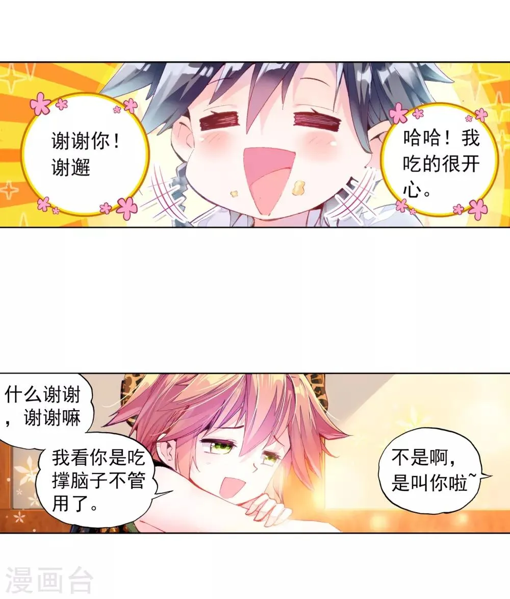 第60话 放课后的小剧场2 第20页