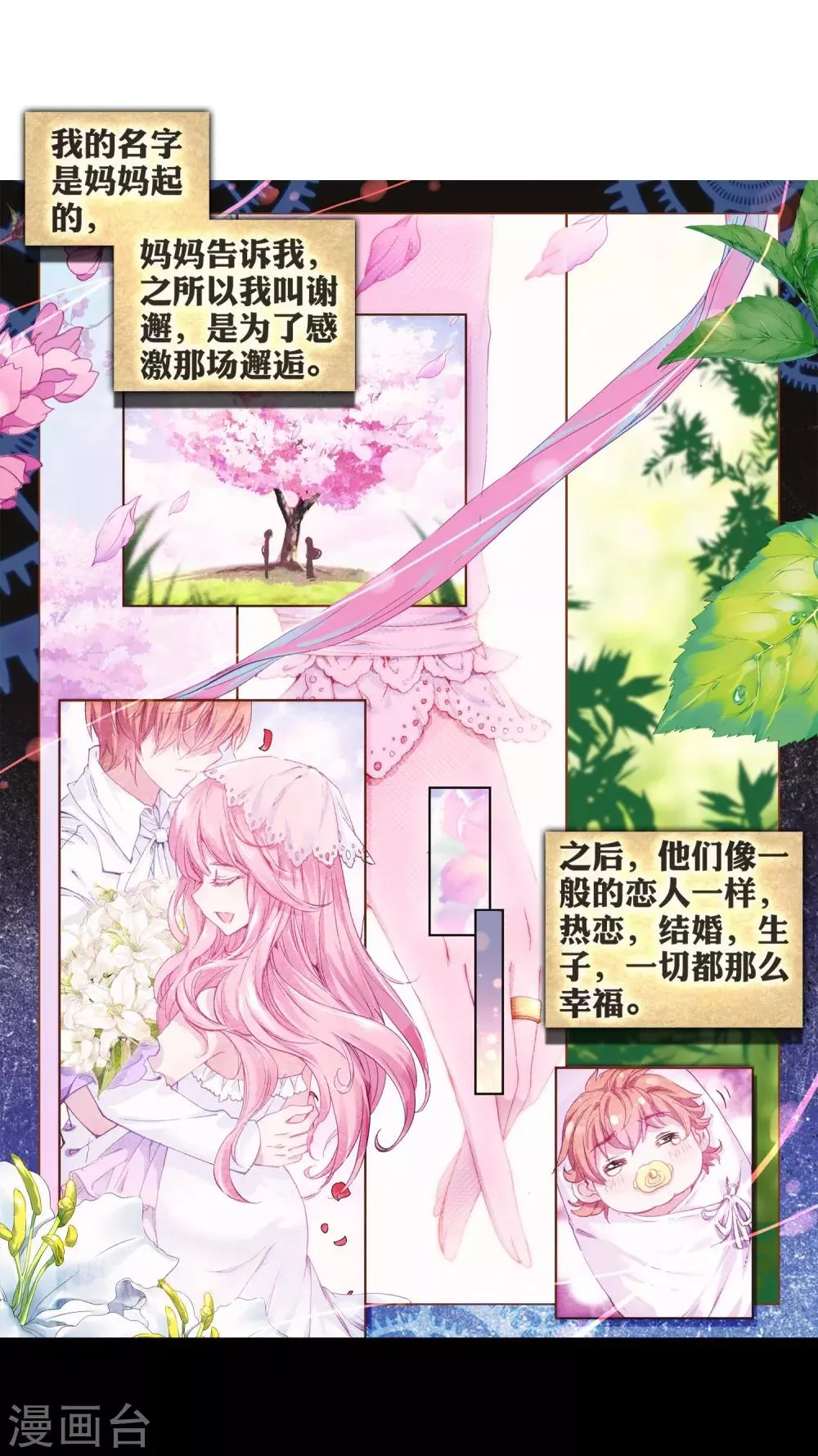 第61话 谢懈1 第3页