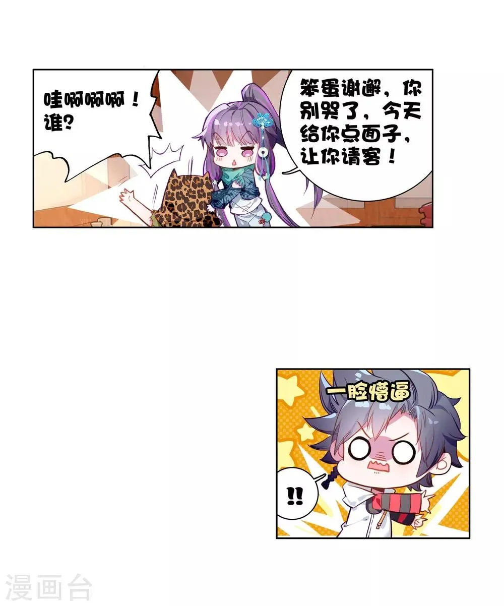 第61话 谢懈1 第6页