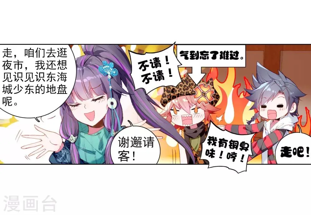 第61话 谢懈1 第7页