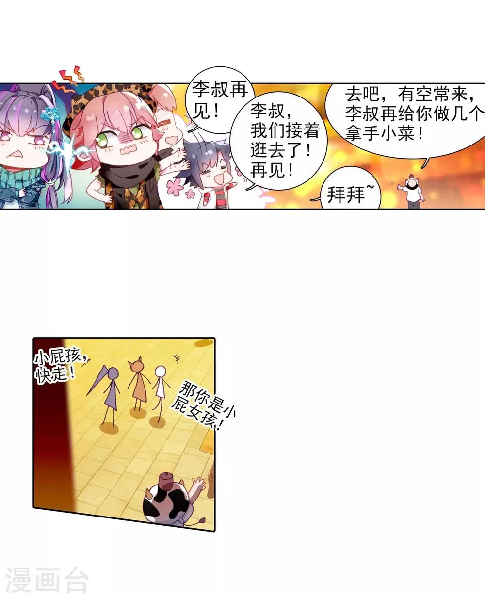 第61话 谢懈1 第8页