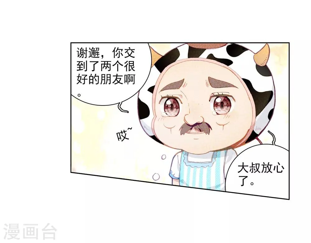 第61话 谢懈1 第9页