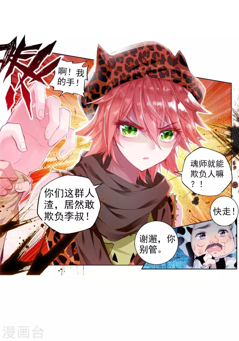 第61话 谢懈1 第17页