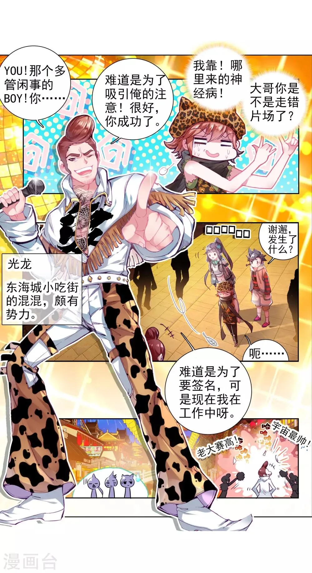 第62话 谢懈2 第3页