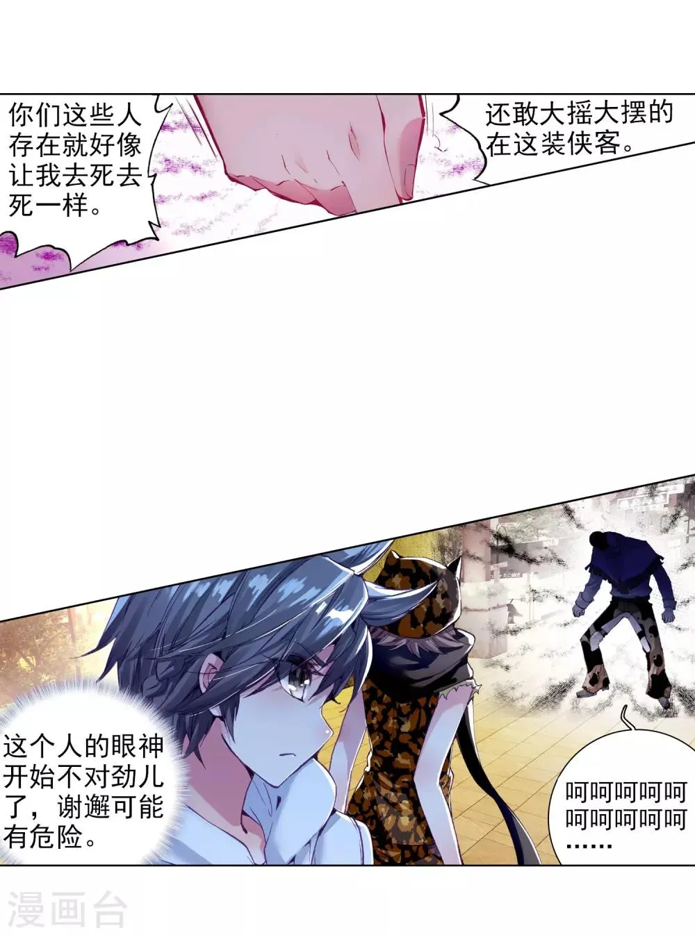 第62话 谢懈2 第9页