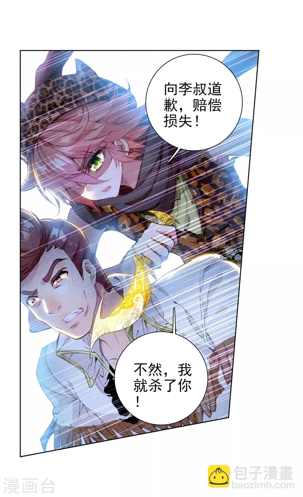 第62话 谢懈2 第23页