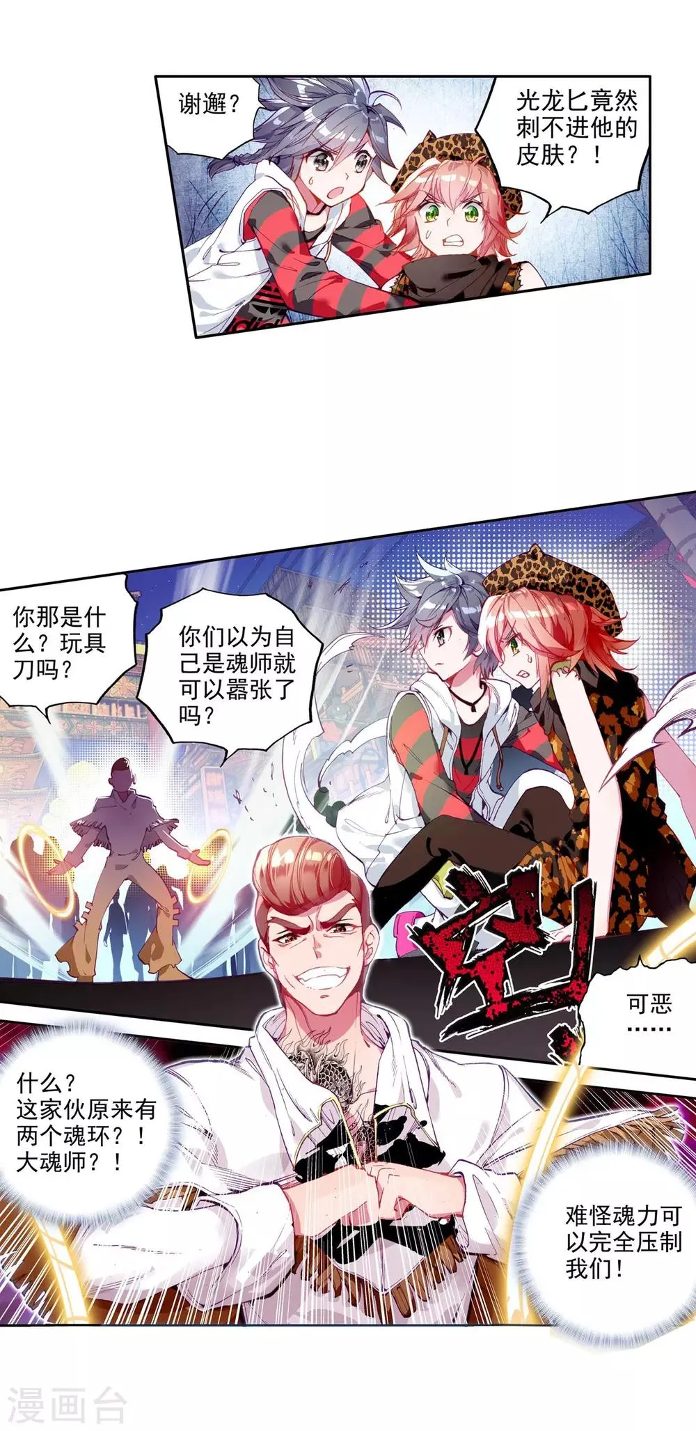 第63话 金鳞再现1 第4页