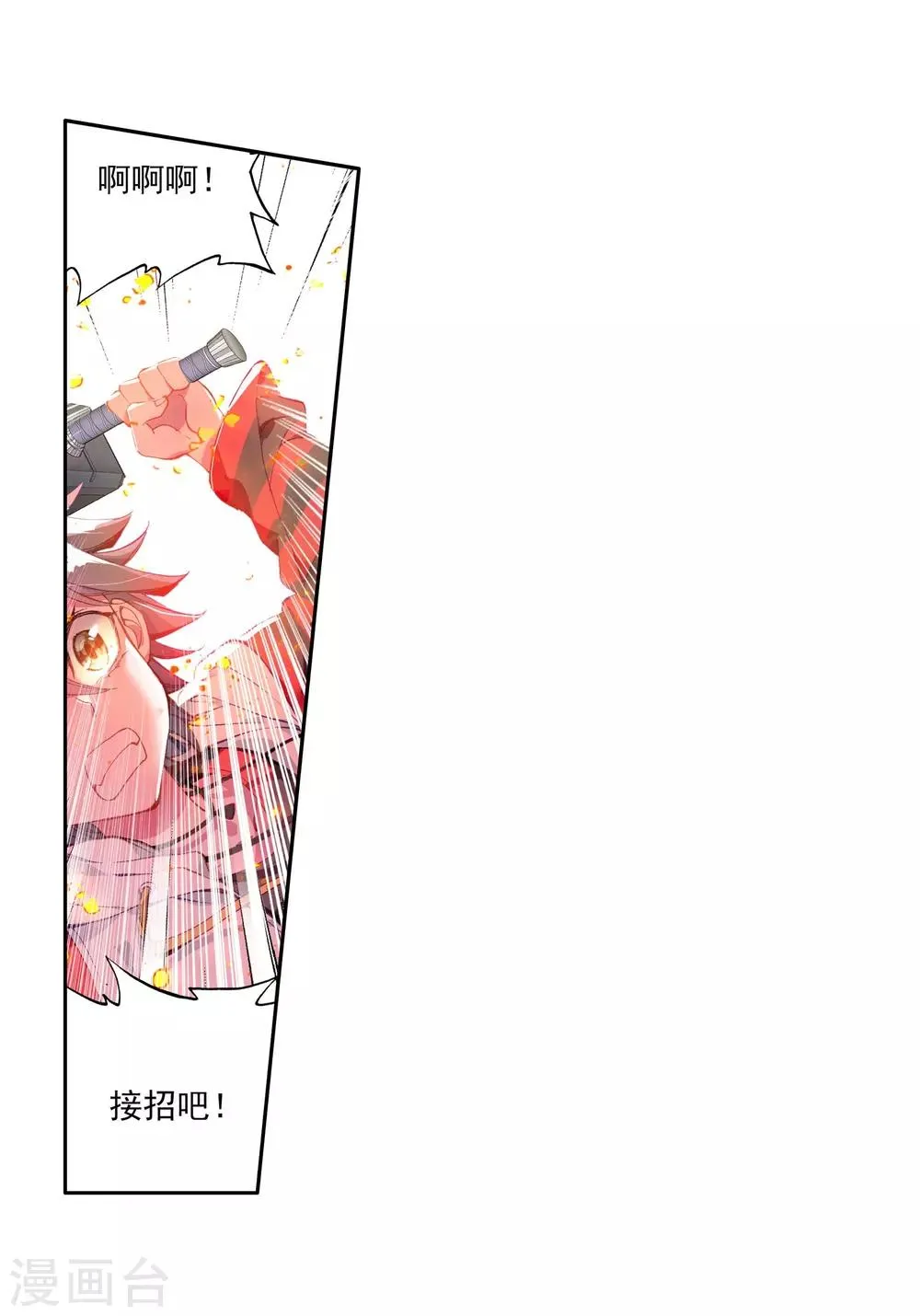 第63话 金鳞再现1 第14页