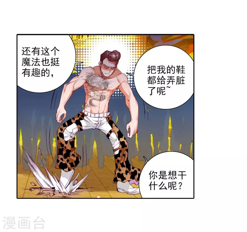 第63话 金鳞再现1 第19页