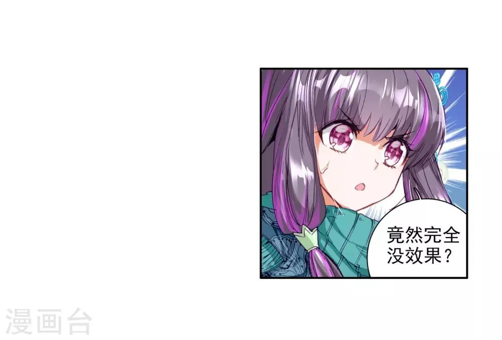 第63话 金鳞再现1 第20页