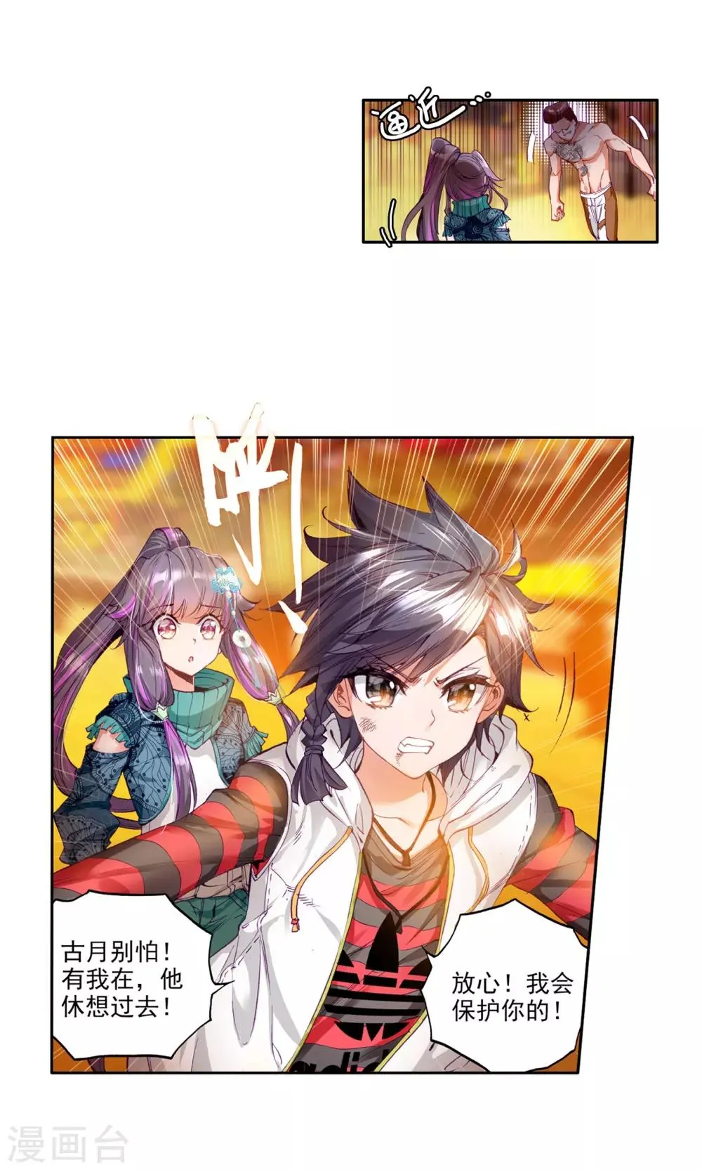 第63话 金鳞再现1 第21页
