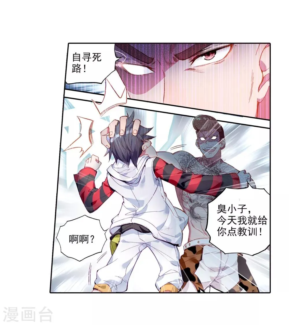 第63话 金鳞再现1 第26页
