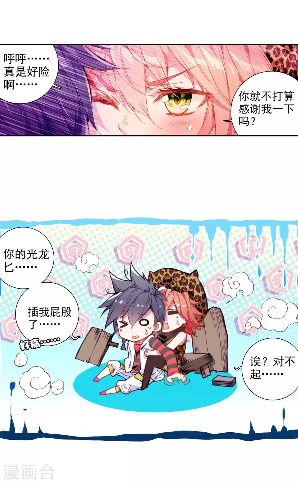 第64话 金鳞再现2 第3页