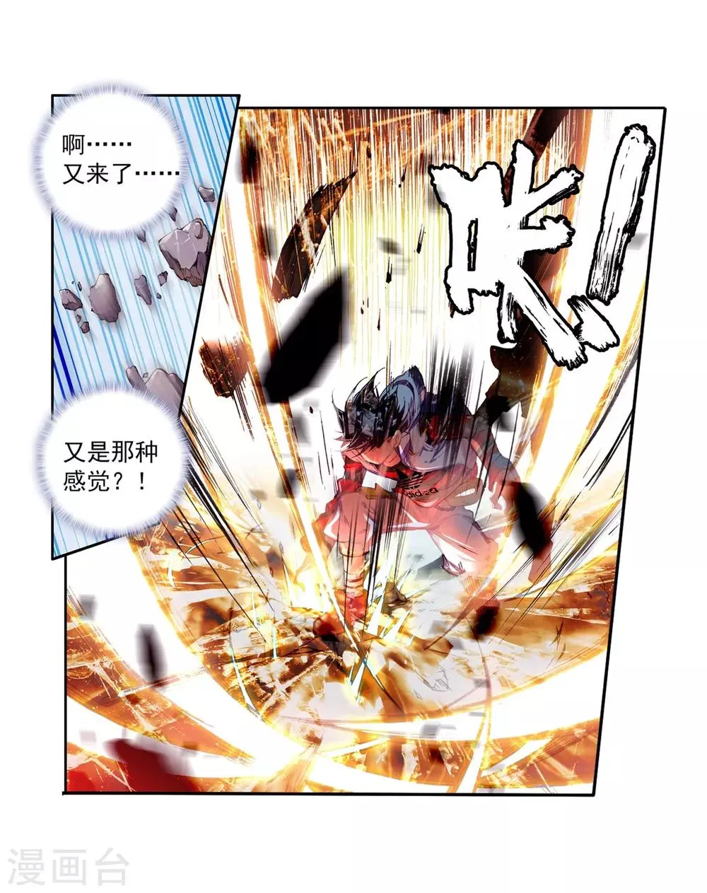 第64话 金鳞再现2 第6页