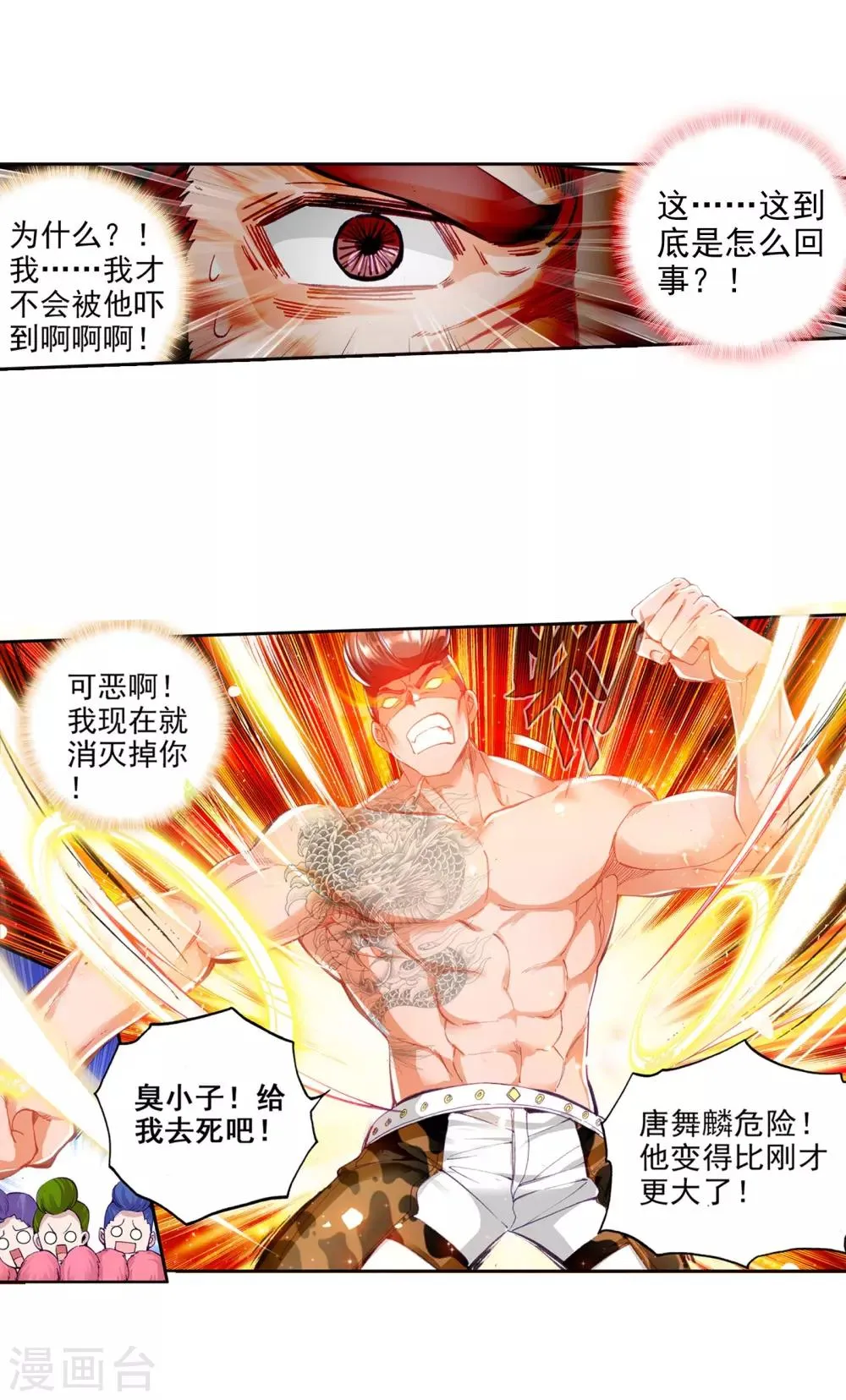 第64话 金鳞再现2 第13页