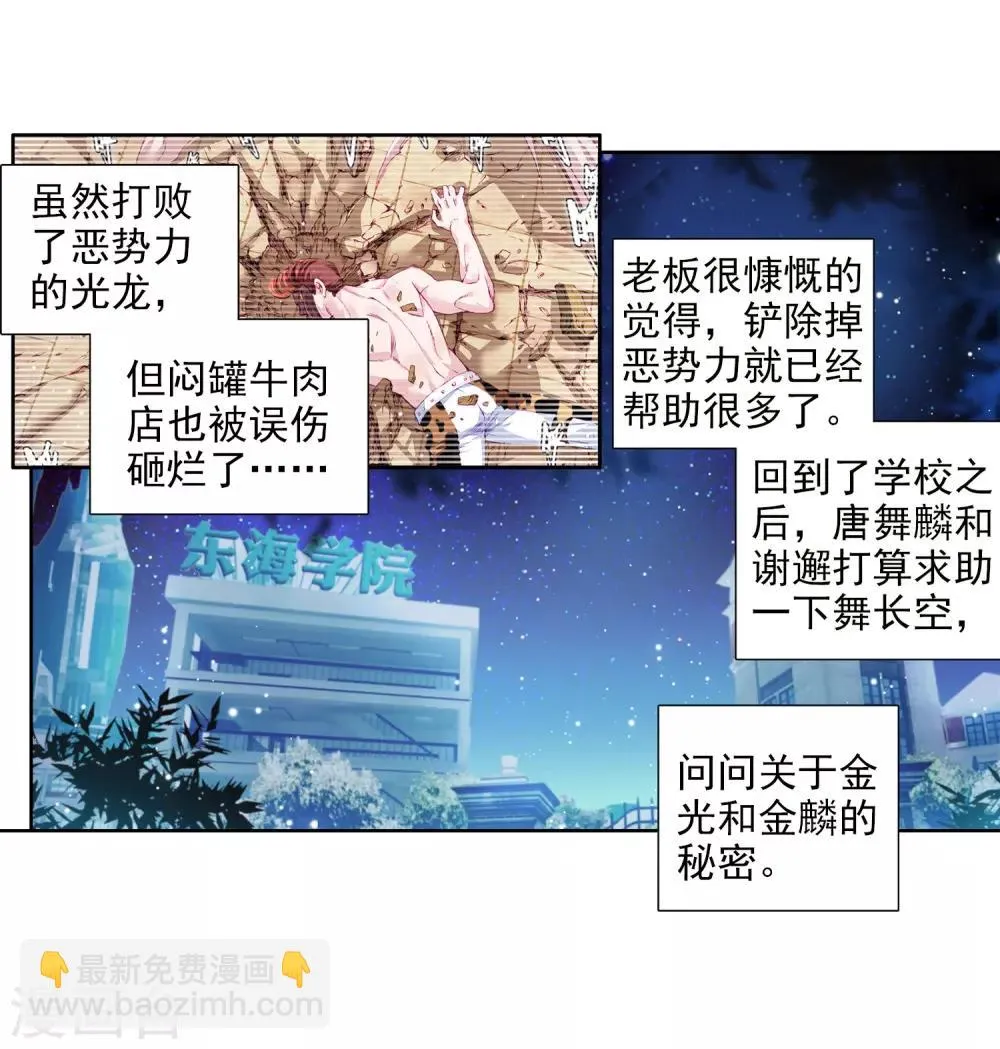 第65话 升班赛的黑马1 第3页