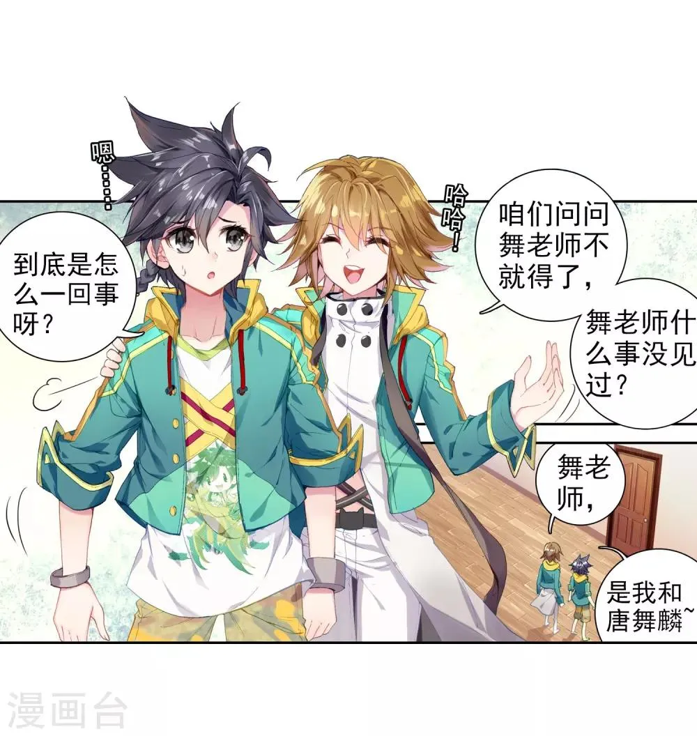 第65话 升班赛的黑马1 第4页