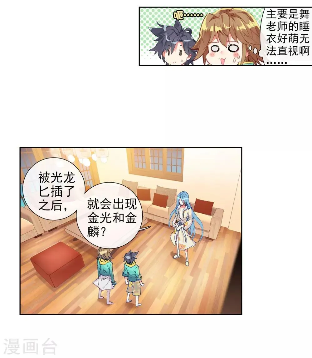 第65话 升班赛的黑马1 第6页