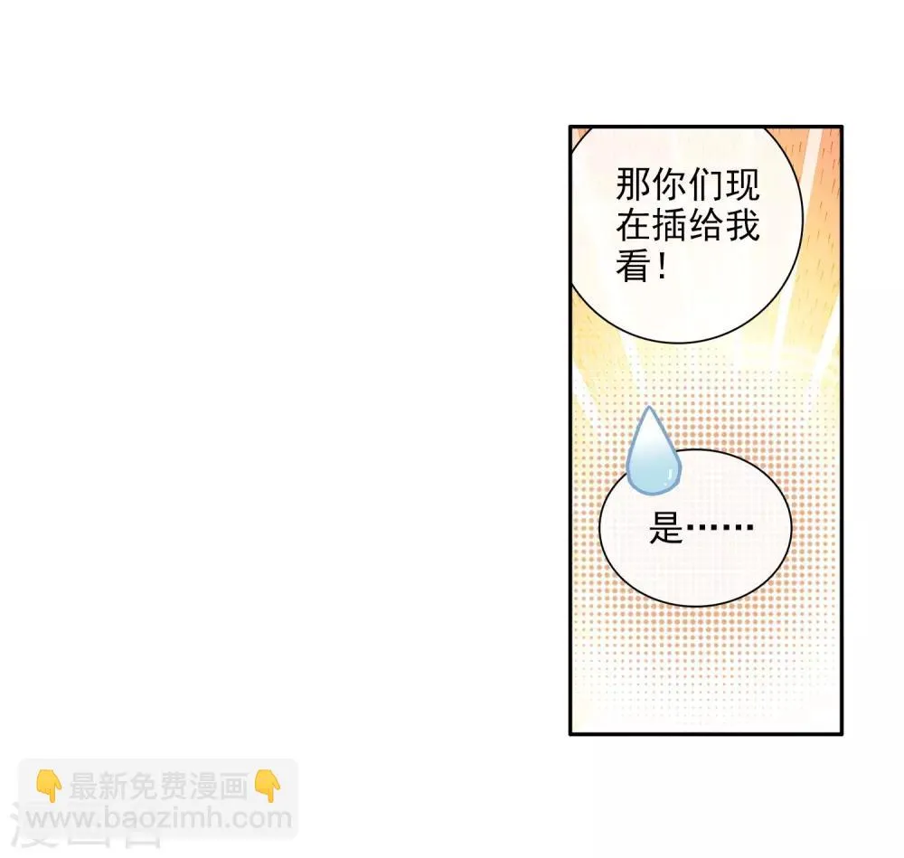 第65话 升班赛的黑马1 第7页