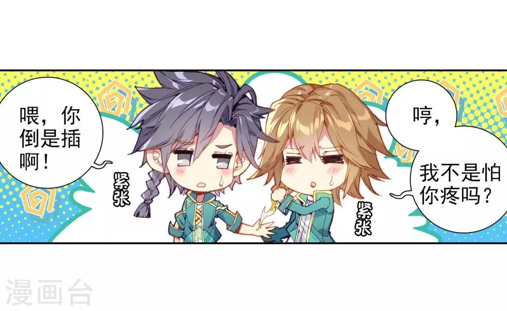 第65话 升班赛的黑马1 第10页