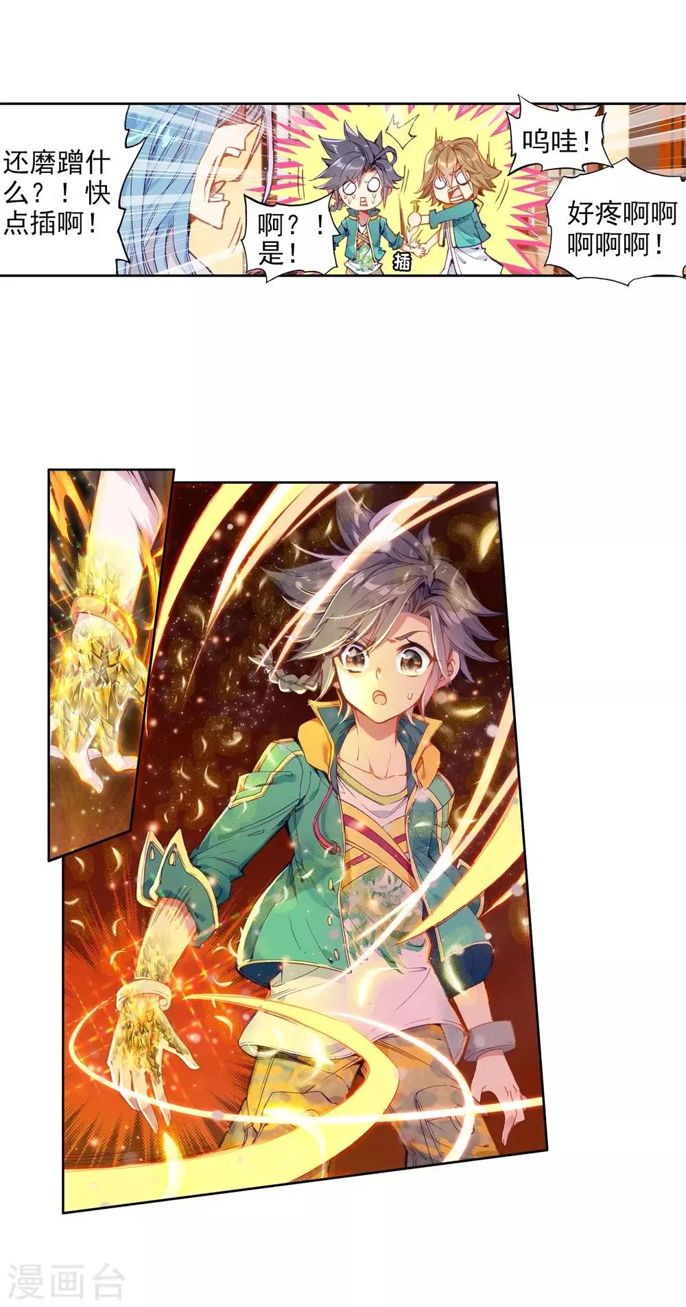 第65话 升班赛的黑马1 第11页