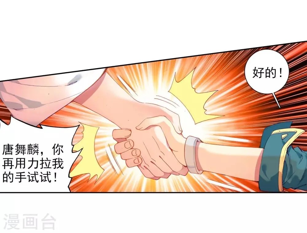 第65话 升班赛的黑马1 第13页