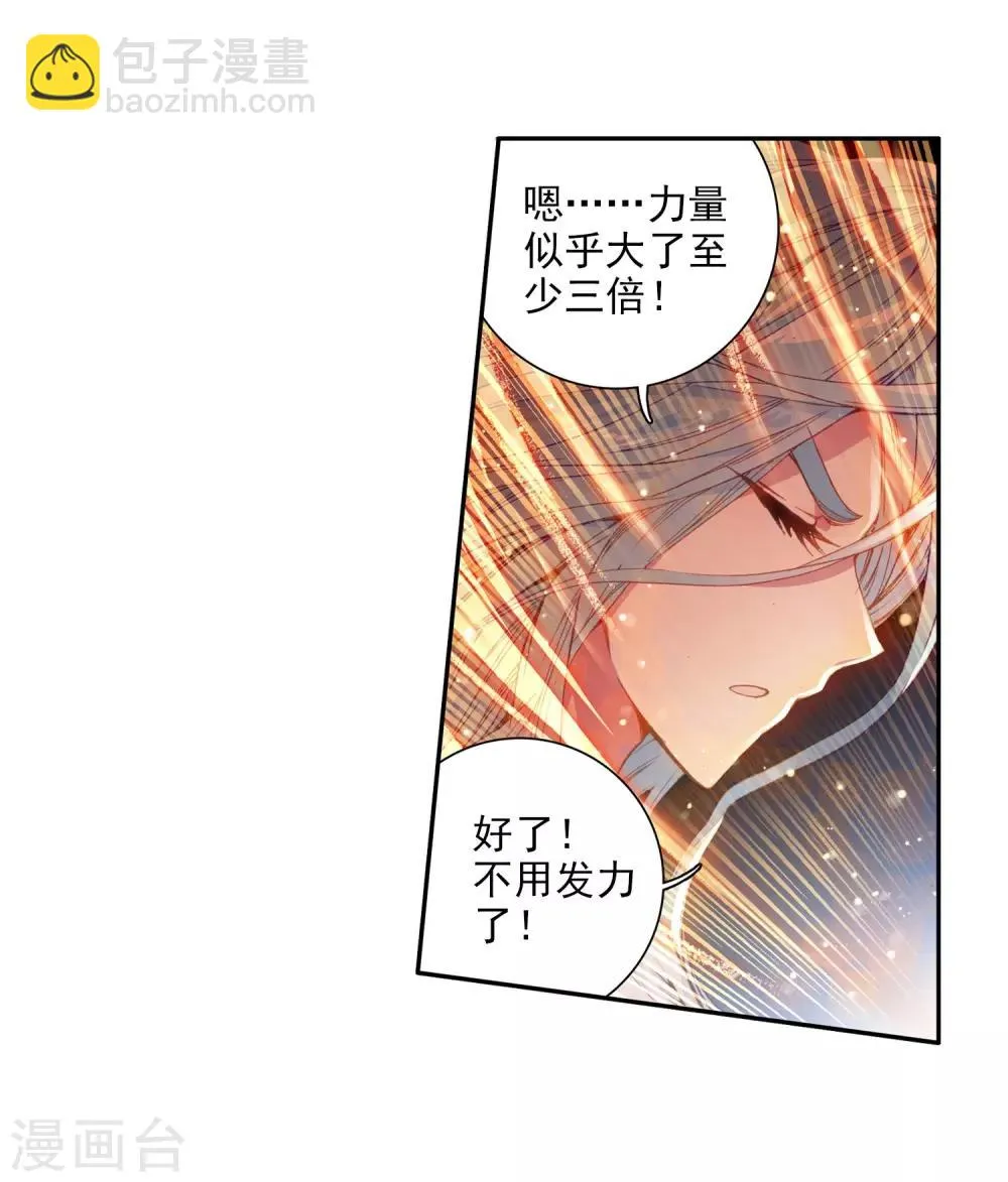 第65话 升班赛的黑马1 第15页