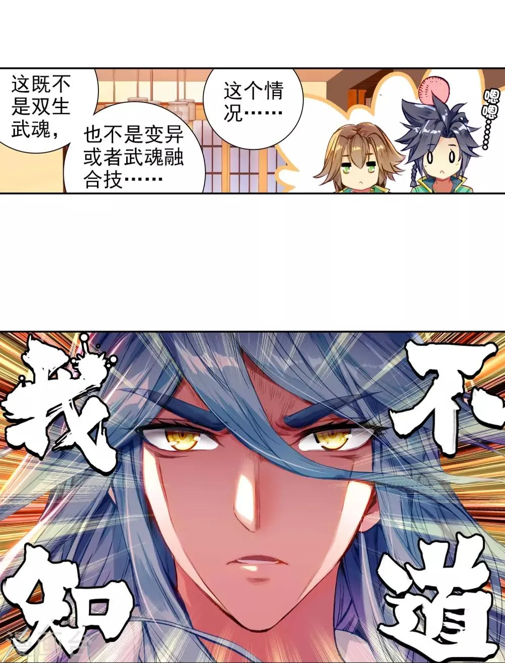 第65话 升班赛的黑马1 第18页